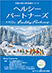 機関誌ヘルシーパートナーズ21号